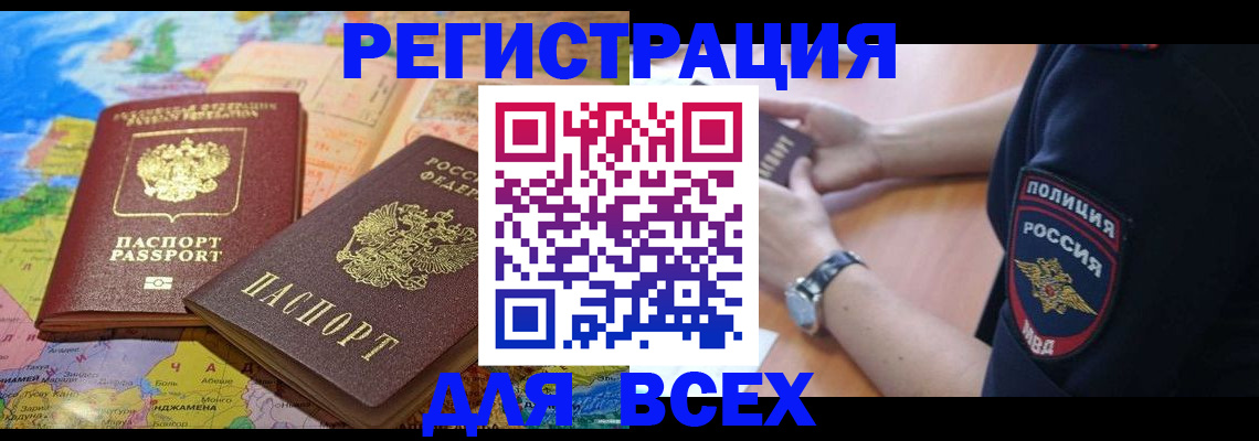 временная прописка в Алагире