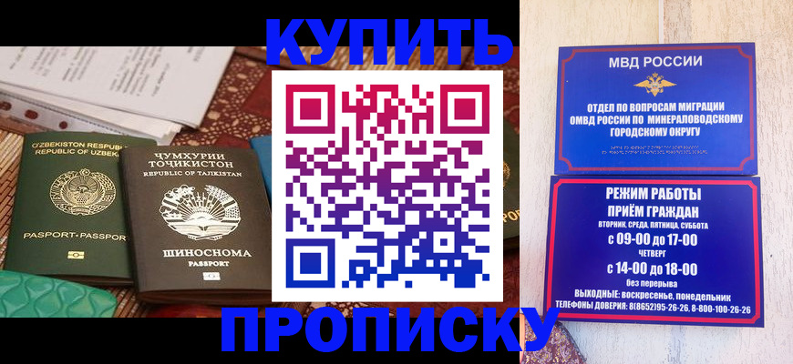 временная прописка в Алагире